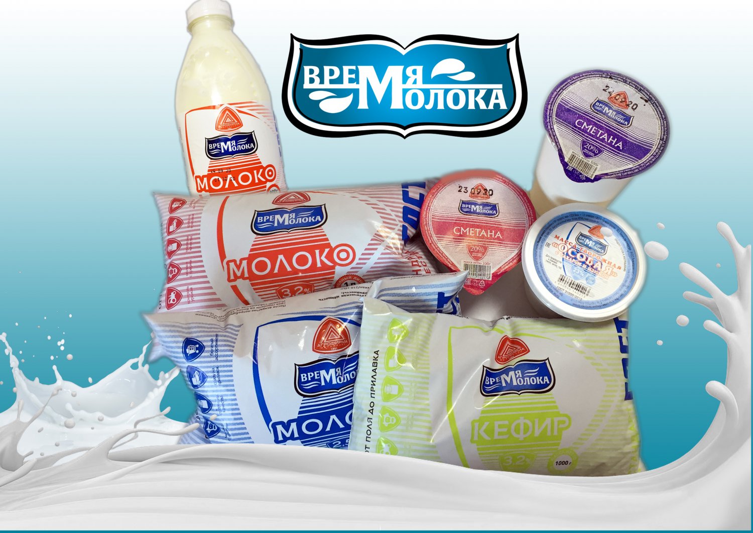 Время Молока» — новое вкусное имя любимых молочных продуктов